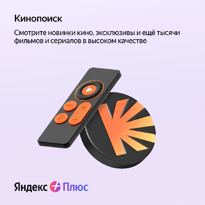 CODE YANDEX PLUS MULTI 3 MONTHS RENEWAL✅PrmoCODE✅RUS