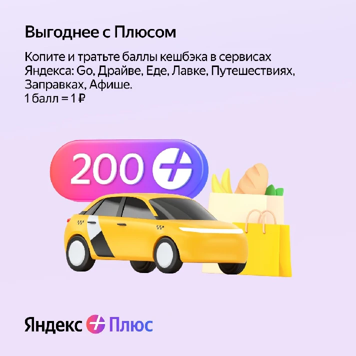 CODE YANDEX PLUS MULTI 3 MONTHS RENEWAL✅PrmoCODE✅RUS