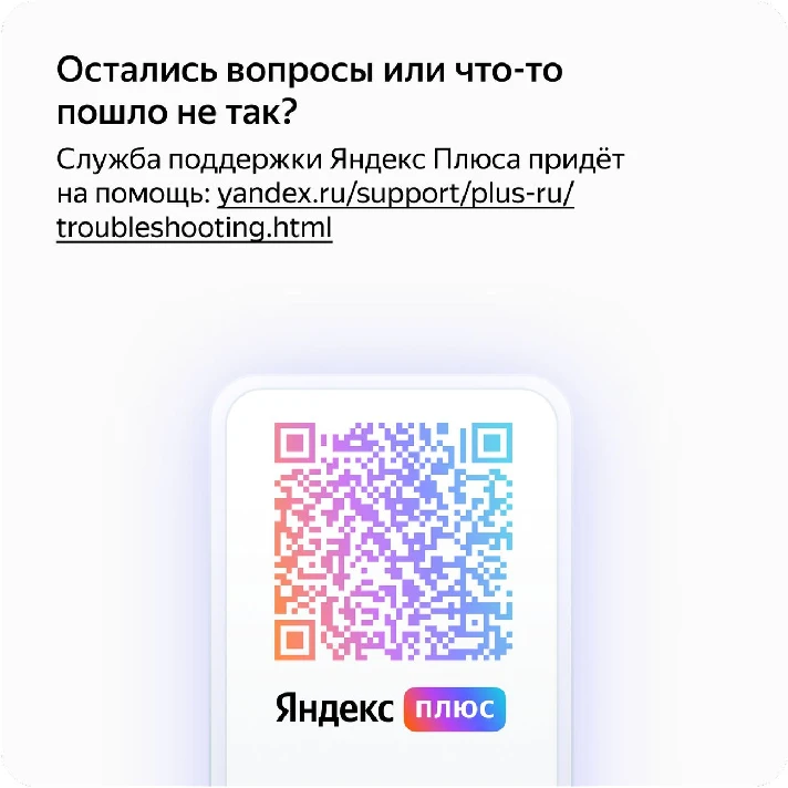 CODE YANDEX PLUS MULTI 3 MONTHS RENEWAL✅PrmoCODE✅RUS