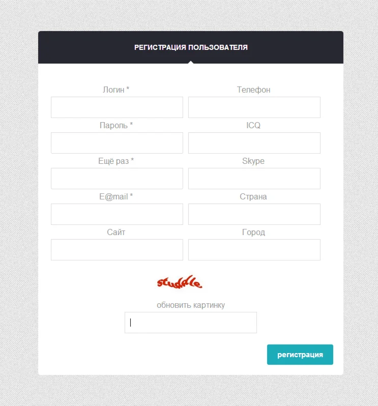 Скрипт регистрации на файлах. php 5.3