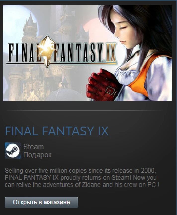 FINAL FANTASY IX (Steam Gift Region Free / ROW)