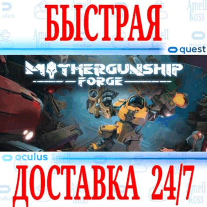 ✅MOTHERGUNSHIP: FORGE VR ⭐Gift Meta Quest 2\3\Pro⭐ + 🎁