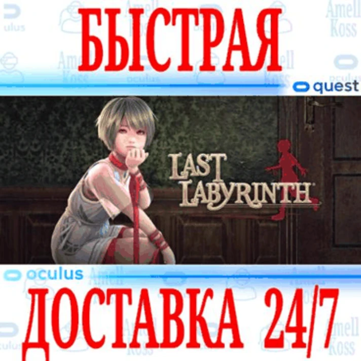 ✅Last Labyrinth VR ⭐Gift Meta Quest 1\2\3\Pro⭐ + 🎁