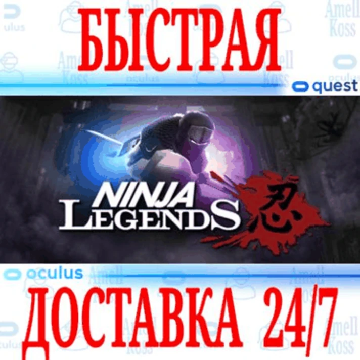 ✅Ninja Legends VR ⭐Gift Meta Quest 1\2\3\Pro⭐ + 🎁