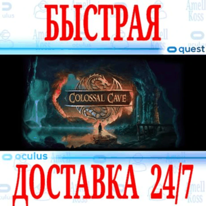 ✅Colossal Cave VR ⭐Gift Meta Quest 2\3\Pro⭐ + 🎁