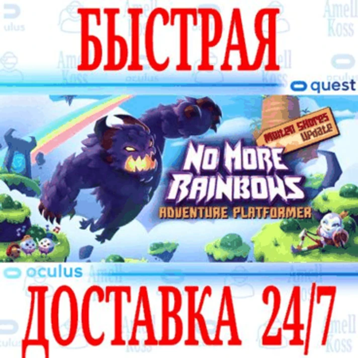 ✅No More Rainbows VR ⭐Gift Meta Quest 2\3\Pro⭐ + 🎁