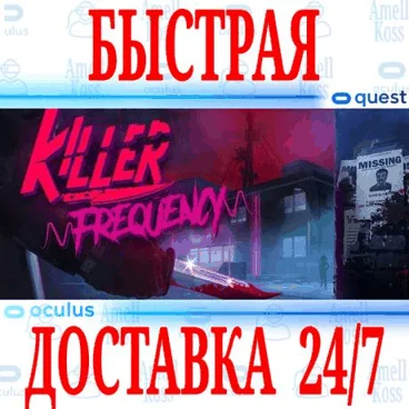 Killer Frequency VR OCULUS QUESTАВТОВЫДАЧА 24/7+