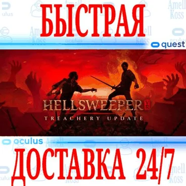 Hellsweeper VR OCULUS QUEST АВТОВЫДАЧА 24/7 + 