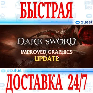 Darksword: Battle Eternity VROCULUS QUESTАВТО 24/7