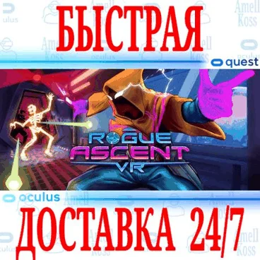 Rogue Ascent VR OCULUS QUEST АВТОВЫДАЧА 24/7 + 