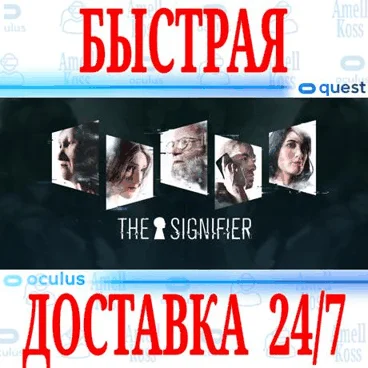 The Signifier VR OCULUS QUEST АВТОВЫДАЧА 24/7 + 