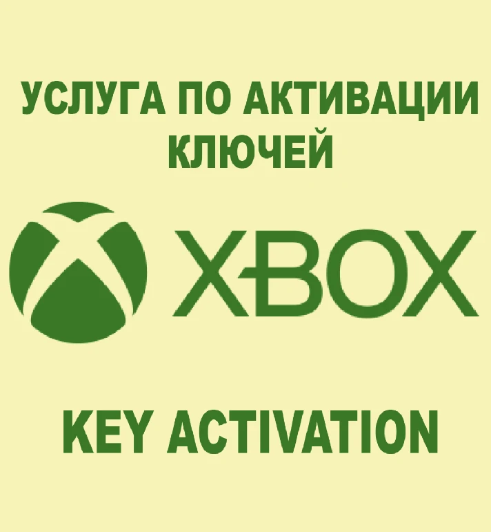 🖤🔥XBOX/MICROSOFT/PC KEY ACTIVATION ✅ANY COUNTRY🌎