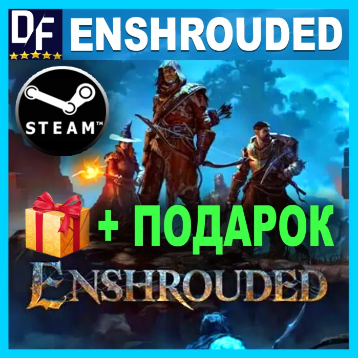 ・ENSHROUDED・STEAM АККАУНТ + ПОДАРОК・