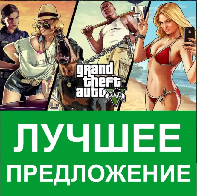 GTA V OFFLINE Данные от Social Club + Steam 