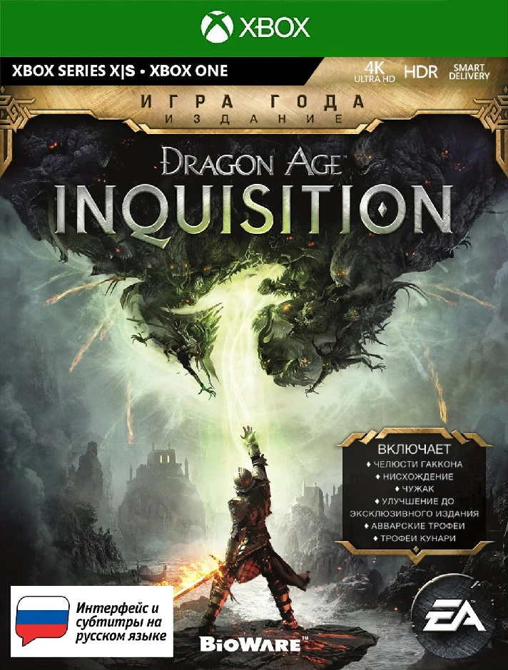 Dragon Age: Inquisition GOTY XBOX ONE & X|S Key🔑