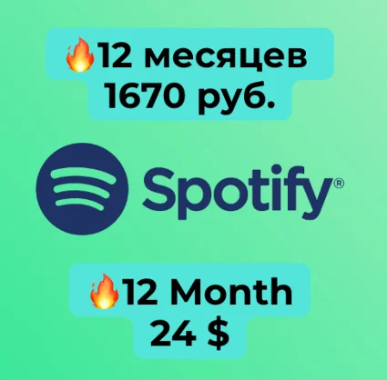 🔥 ✅ ★ 3/6/12 МЕСЯЦЕВ SPOTIFY PREMIUM ✅ РАБОТАЕТ В РФ ★ 🔥