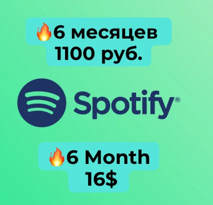 🔥 ✅ ★ 3/6/12 МЕСЯЦЕВ SPOTIFY PREMIUM ✅ РАБОТАЕТ В РФ ★ 🔥