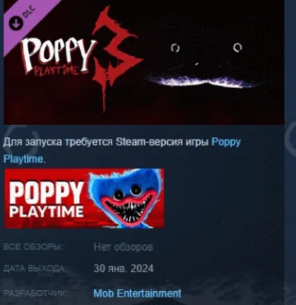 Poppy Playtime - Chapter 3 DLC АВТОДОСТАВКА STEAM РОССИЯ