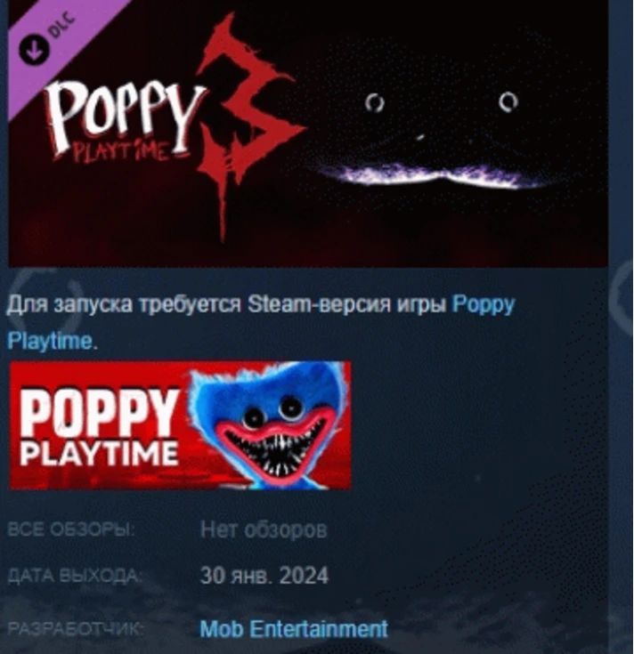 Poppy Playtime - Chapter 3 💎 DLC STEAM GIFT RUSSIA