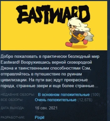 Eastward 💎 АВТОДОСТАВКА STEAM GIFT РОССИЯ