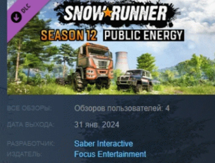 SnowRunner - Season 12: Public Energy 💎 DLC STEAM GIFT