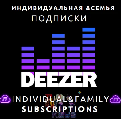 💜 DEEZER ПРЕМИУМ 💎 ИНДИВИДУАЛ ПОДПИСКА НА 1 - 12 МЕСЯЦЫ