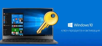 Активация Windows 10