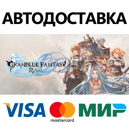GRANBLUE FANTASY: Relink * STEAM RU  АВТО 0%
