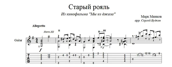 Old piano (We are from jazz) for guitar