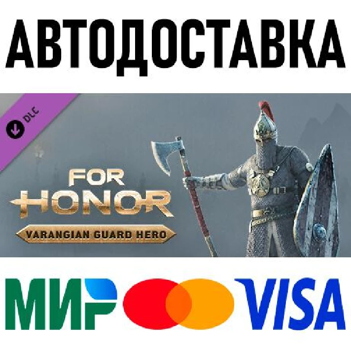 FOR HONOR - Varangian Guard Hero * RU/KZ/CIS/TR/AR