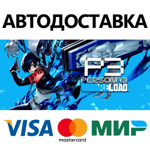 Persona 3 Reload * STEAM RU  АВТО 0%