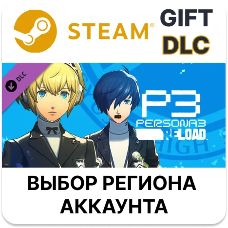 Persona 3 Reload - P5R: набор костюмов академии Сюдзин