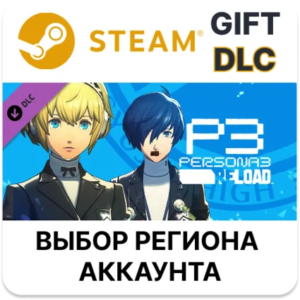 Persona 3 Reload - P5R: набор костюмов академии Сюдзин