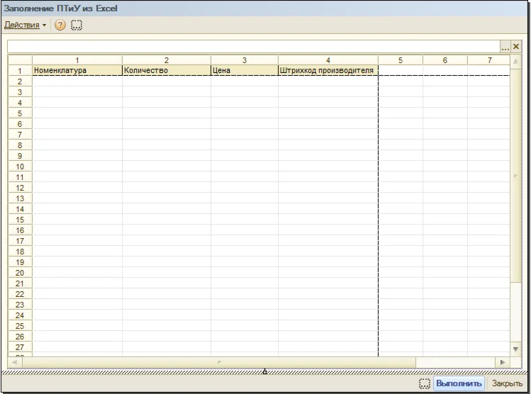 Обработка заполнения поступления из Excel в 1С