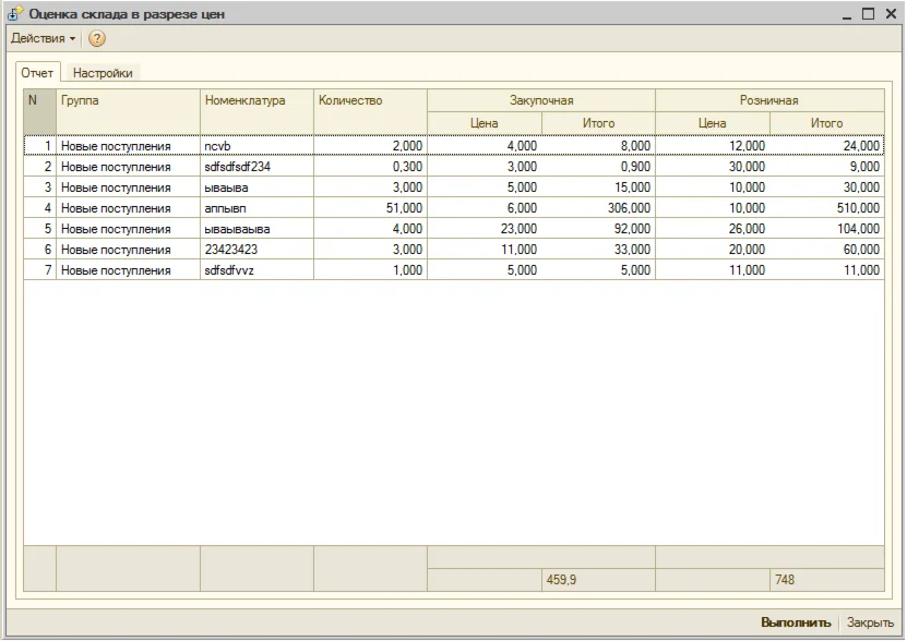 Оценка склада в разрезе цен, 1С