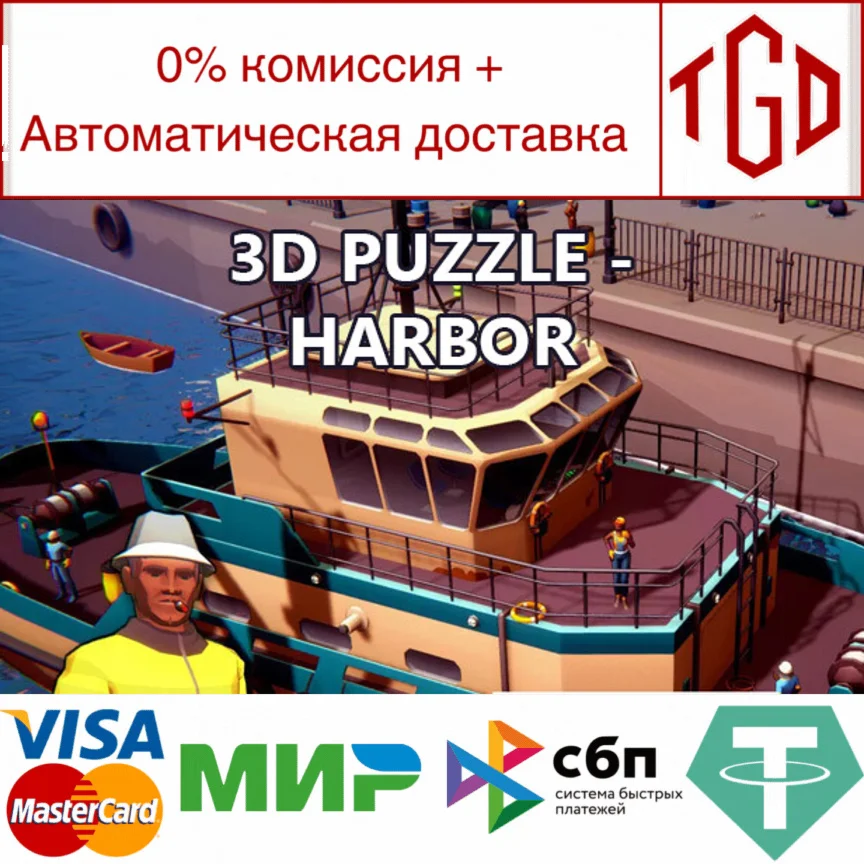  3D PUZZLE - Harbor | Steam РУ+UA+KZ+СНГ