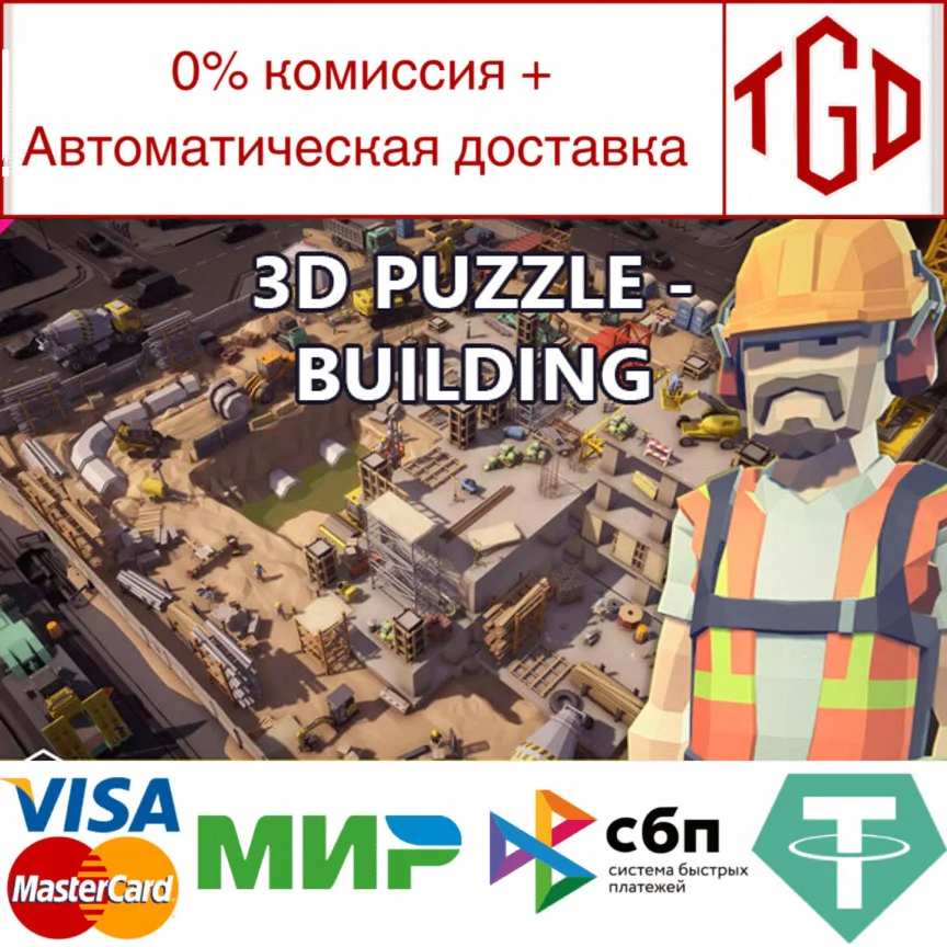  3D PUZZLE - Building | Steam РУ+UA+KZ+СНГ