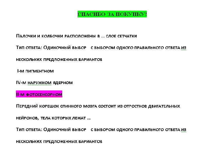 Anatomy of the central nervous system - answers SYNERGY