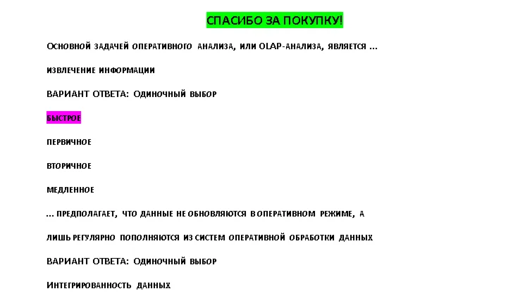 Информационно-аналитические системы - ответы Синергия