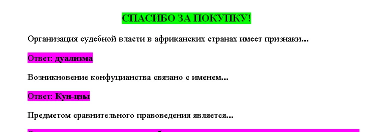 Сравнительное правоведение (Ответы на тест СИНЕРГИЯ)