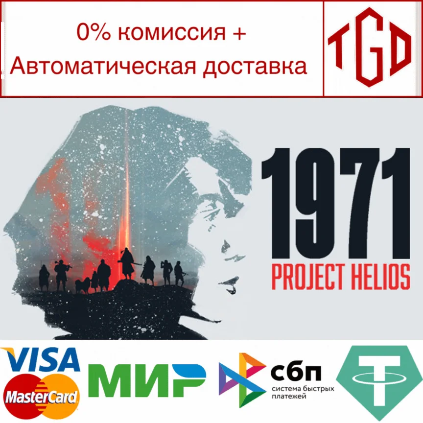  1971 PROJECT HELIOS | Steam РУ+UA+KZ+СНГ
