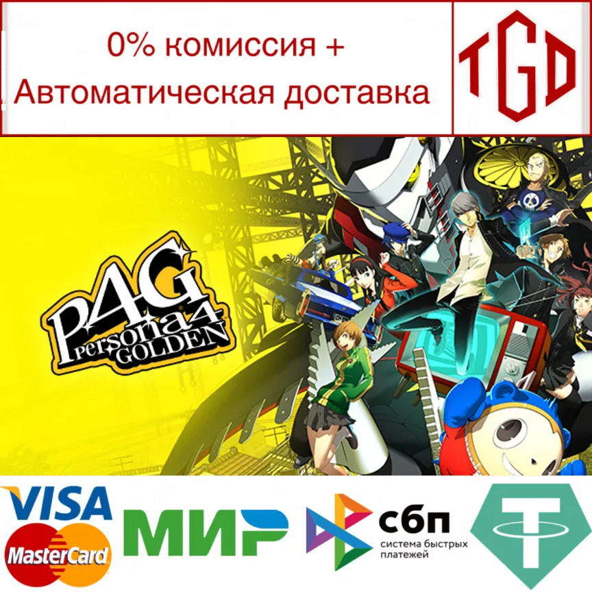  Persona 4 Golden | Steam РУ+UA+KZ+СНГ