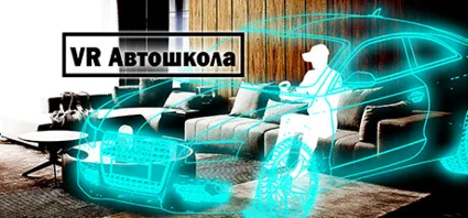 VR Driver School - STEAM GIFT РОССИЯ