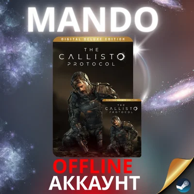 ❤️The Callisto Protocol DELUXE | STEAM | ОФФЛАЙН+DLC🟢
