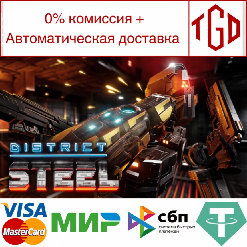  District Steel | Steam РУ+UA+KZ+СНГ