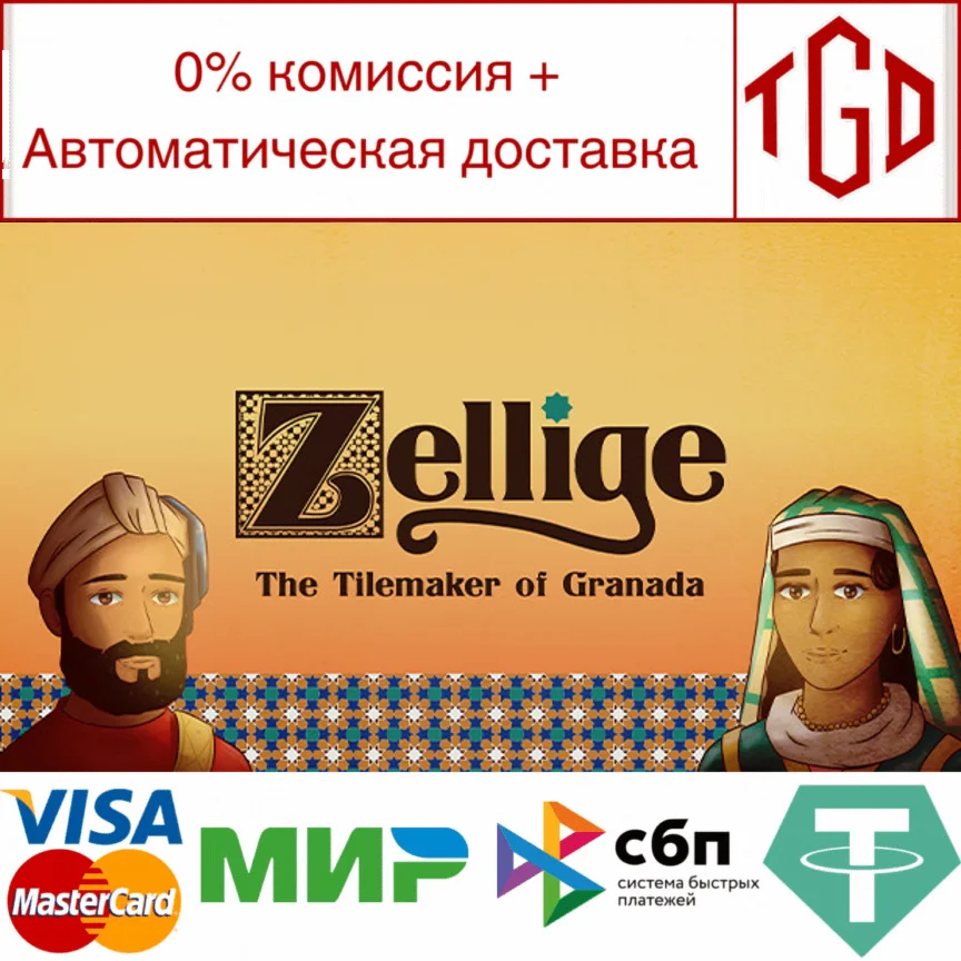  Zellige: The Tilemaker of Granada|Steam РУ+UA+KZ+СНГ