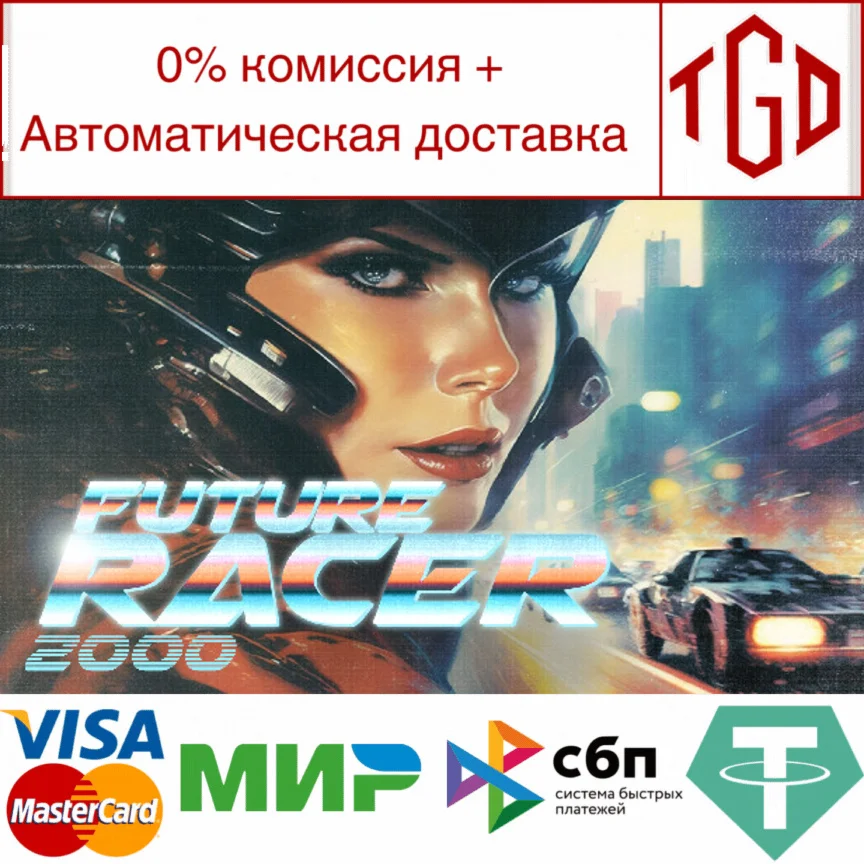  Future Racer 2000 | Steam РУ+UA+KZ+СНГ