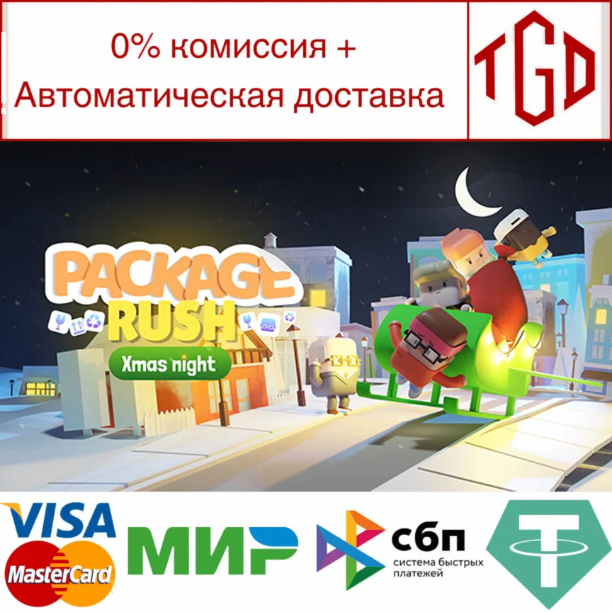 Package Rush | Steam РУ+UA+KZ+СНГ