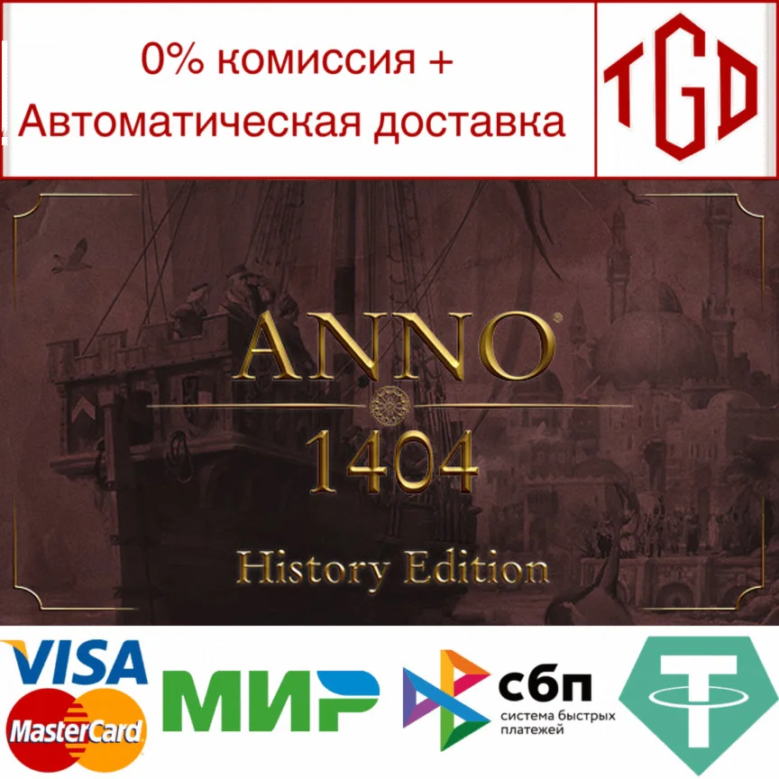  Anno 1404 - History Edition | Steam РУ+UA+KZ+СНГ