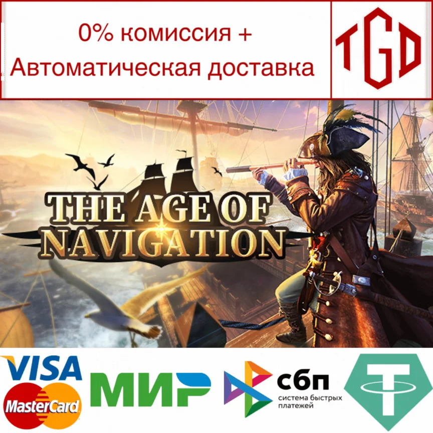 The Age of Navigation | Steam Россия
